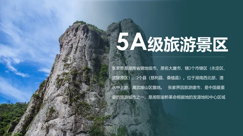 张家界旅游景点旅游攻略旅行画册PPT模板