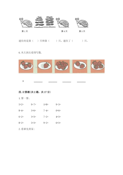 北师大版一年级上册数学期中测试卷（夺冠）.docx