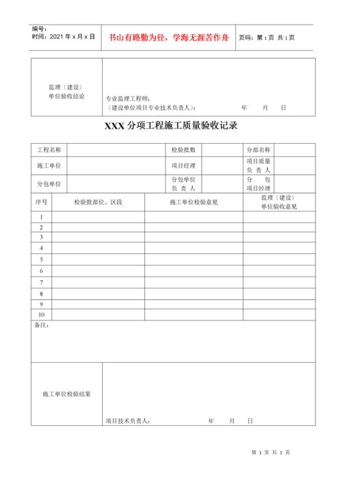 新版市政工程施工与质量验收规范表格.docx