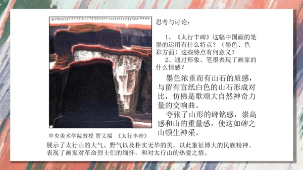 +6.中国画的形式美++课件共38页-2022-2023学年人美版八年级美术上册