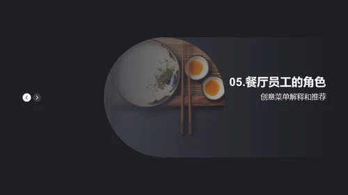 快乐餐厅的创意菜单设计