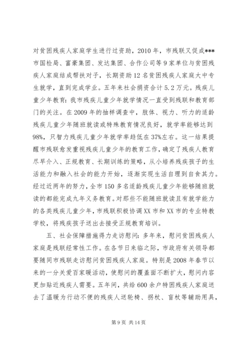 残联“十一五”期间残疾人工作自查报告.docx