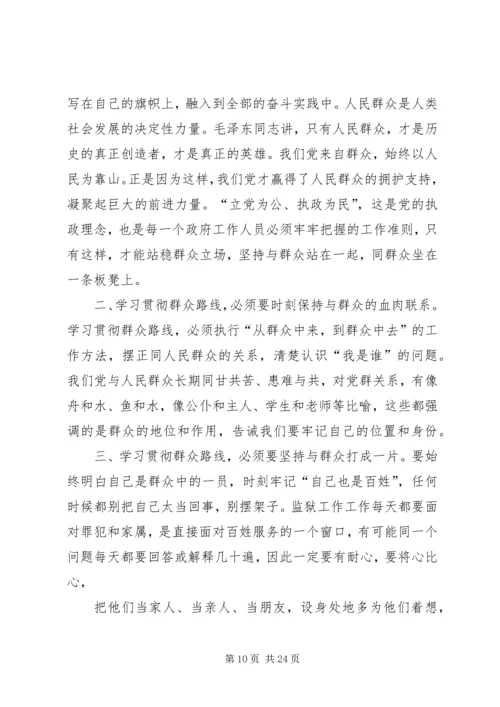 开展党的群众路线教育活动学习心得.docx