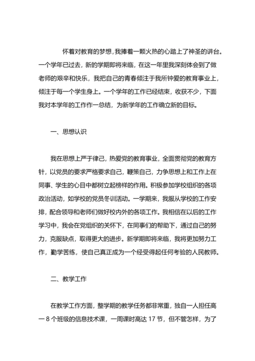 初中信息技术教学工作总结.docx