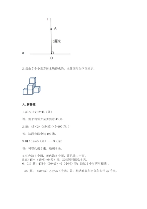 苏教版小学四年级上册数学期末卷及参考答案【能力提升】.docx