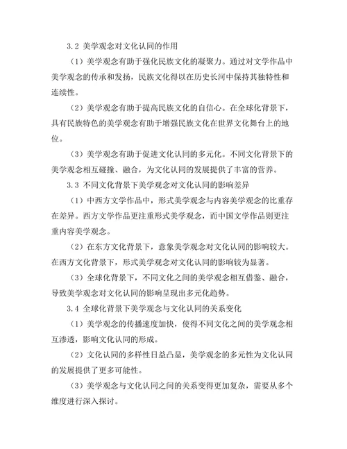 文学中的美学观念与文化认同