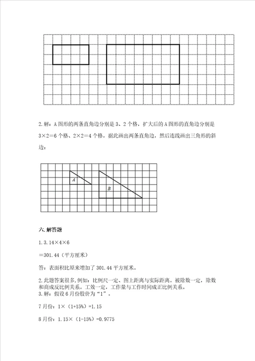 2022年六年级下册数学期末测试卷（综合卷）2