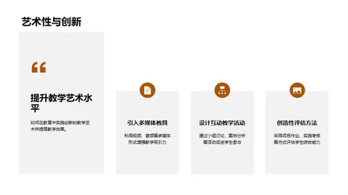 卓越教学艺术