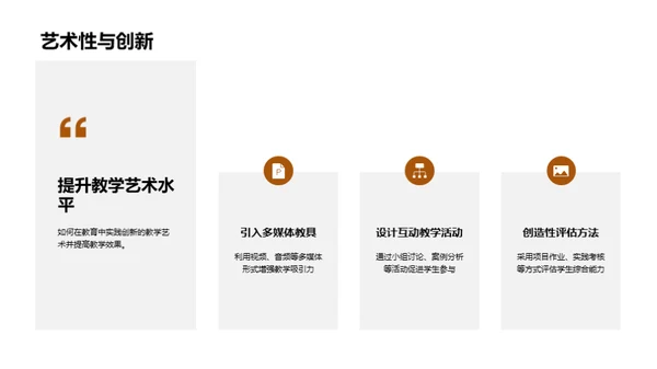 卓越教学艺术
