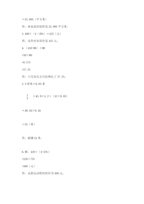 苏教版六年级下册数学期中测试卷带答案（研优卷）.docx
