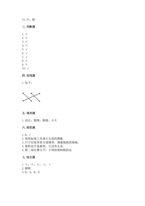 教科版一年级上册科学期末测试卷附答案下载.docx