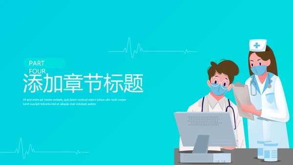 精美欧美风医疗医学工作汇报医院宣传PPT模板