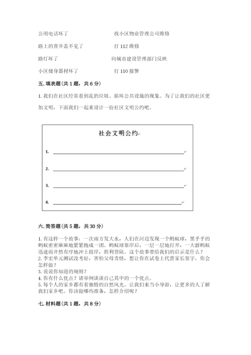 部编版三年级下册道德与法治期末测试卷精品【实用】.docx