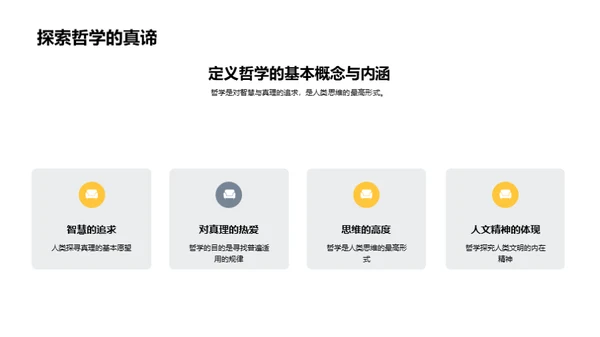 教育哲学深探