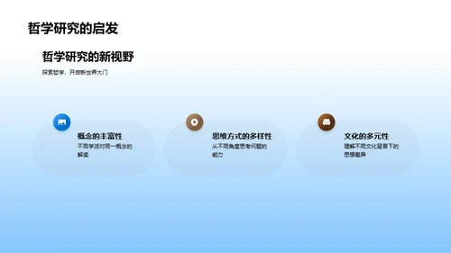 哲学之旅的探索与挑战