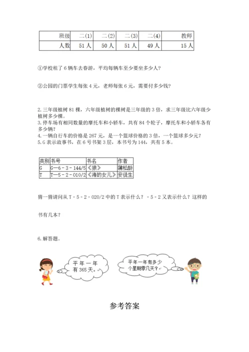 人教版三年级下册数学期中测试卷及答案（真题汇编）.docx