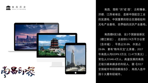 介绍南昌风光旅游业PPT模板