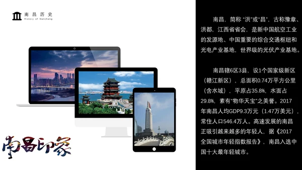 介绍南昌风光旅游业PPT模板
