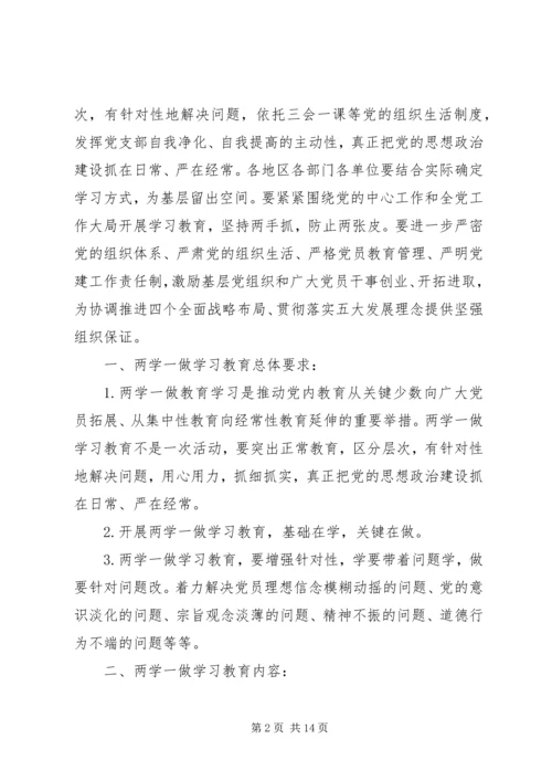 村支部书记两学一做专题党课材料7篇.docx