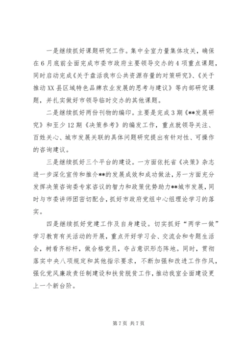 市政府研究室XX年上半年工作总结及下半年工作安排.docx