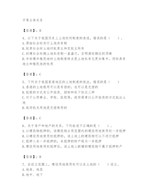 土地登记代理人之土地权利理论与方法题库含完整答案【有一套】.docx