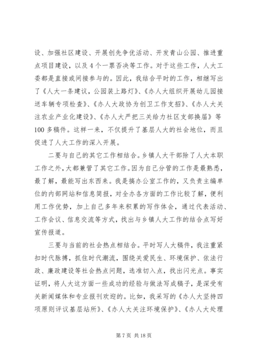 人大宣传工作心得体会范文五篇.docx