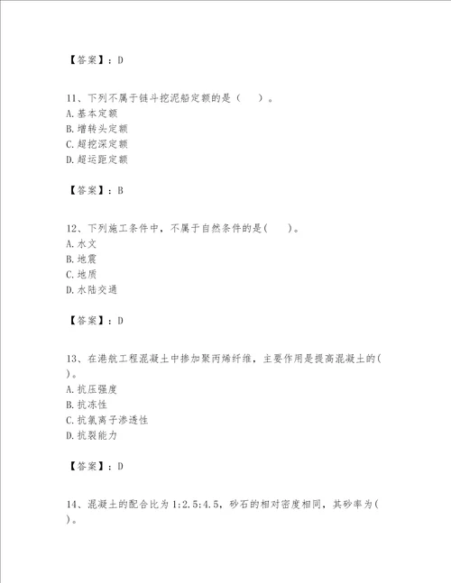 一级建造师之一建港口与航道工程实务题库及完整答案【名师系列】