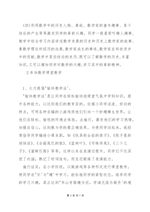 如何在数学教学中培养学生能力.docx