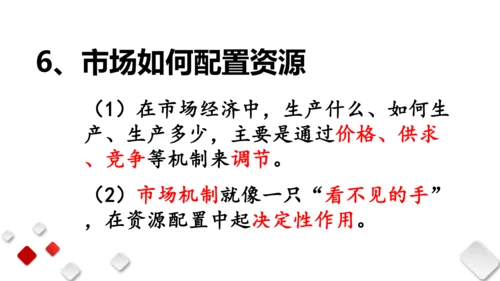 第三单元  人民当家作主  期末复习课件(共93张PPT)