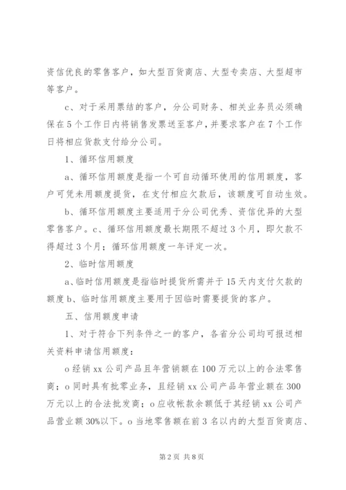 公司信用管理制度范文大全 (4).docx