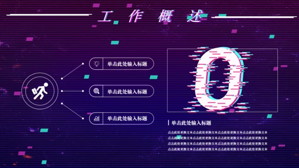 创意抖音风工作总结通用PPT模板