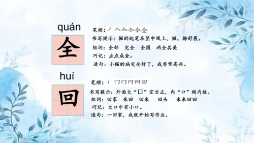 部编版一年级上册第八单元复习课件