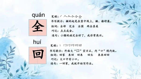 部编版一年级上册第八单元复习课件