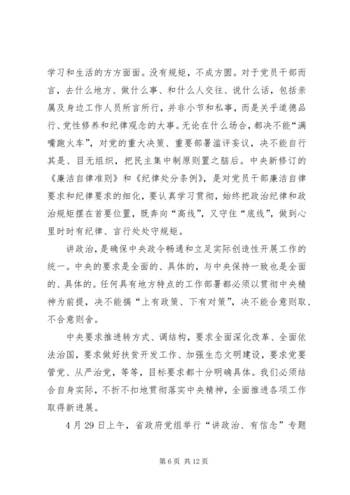 篇一：讲政治有信念心得体会.docx