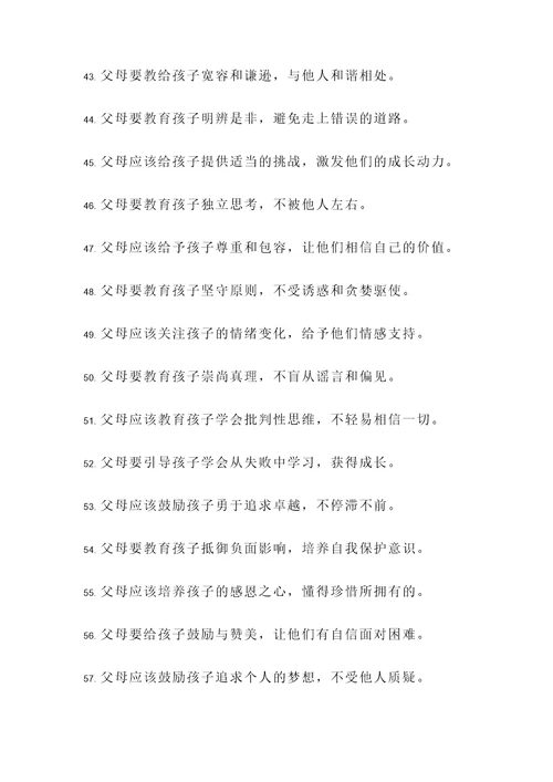 关于父母像老师的名言警句