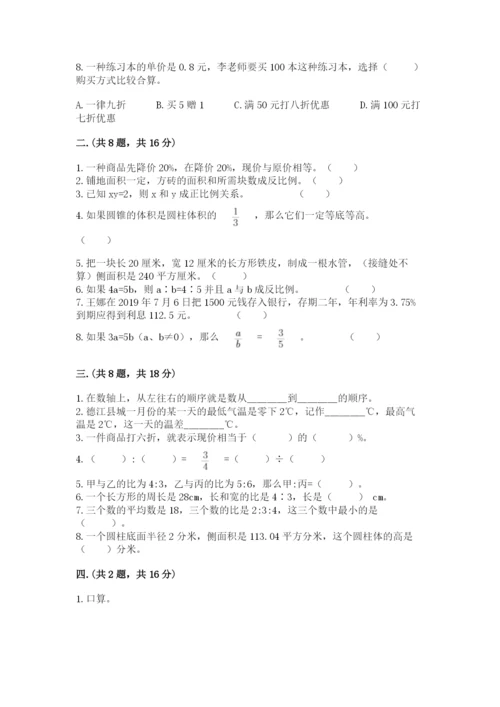 洛阳市小学数学小升初试卷【含答案】.docx