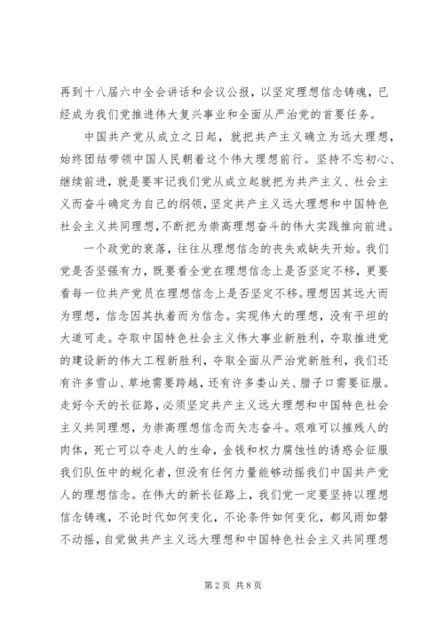 全面从严治党开启“三点攻”新模式.docx