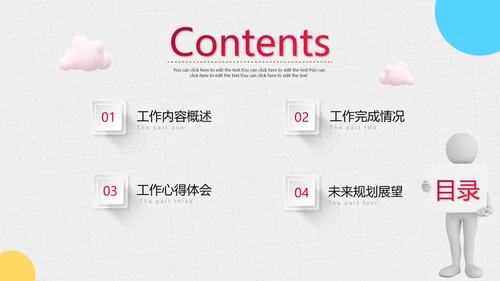 商务风3D小人企业工作述职报告PPT模板