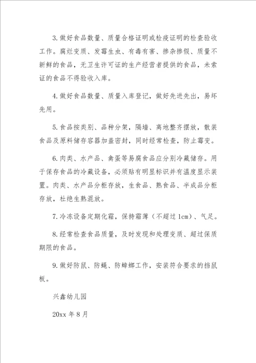 幼儿园食堂管理制度通用15篇