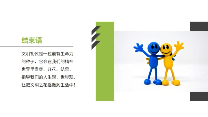 文明礼仪行为习惯培养主题班会通用PPT模板