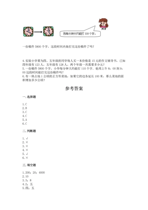 冀教版四年级下册数学第三单元 三位数乘以两位数 测试卷附答案【黄金题型】.docx