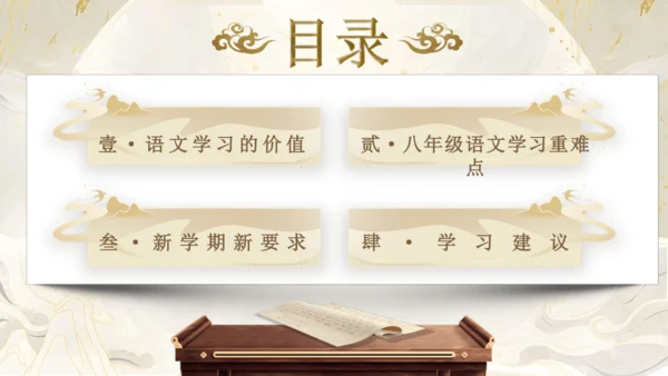 《语你再相遇》八年级上册开学第一课 课件(共43张PPT)