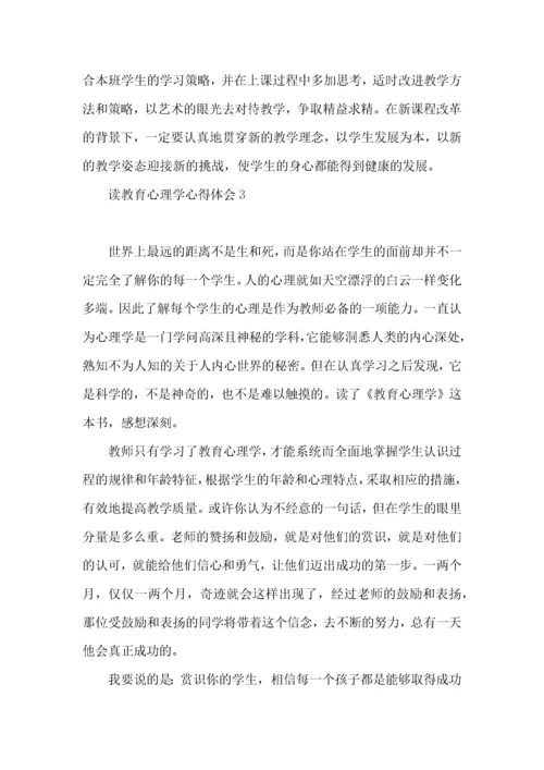 读教育心理学心得体会.docx