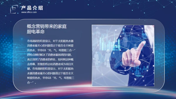 高科技公司光线创意企业宣讲通用PPT模板