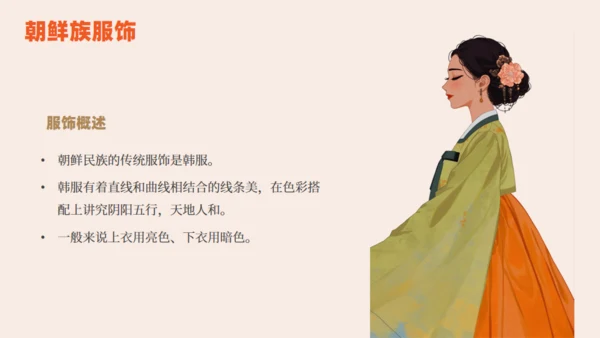朝鲜族朝鲜民族介绍通用PPT模板