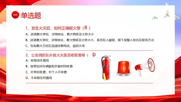 消防安全知识竞赛防火知识竞赛PPT课件