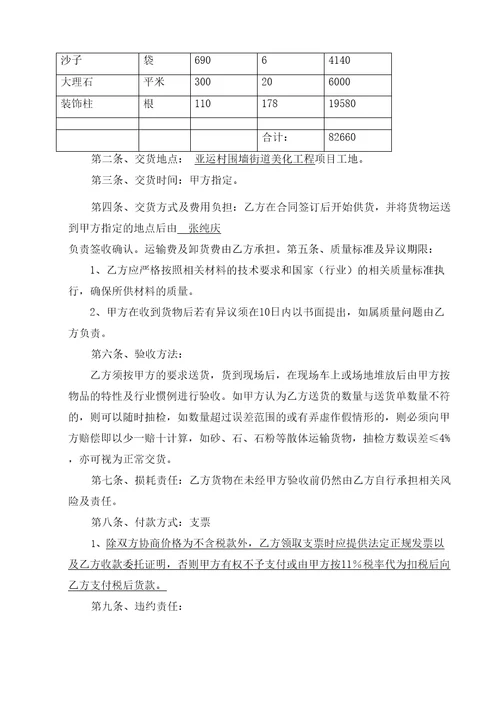 建筑材料采购合同协议书