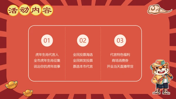 国潮新风金虎贺岁通用PPT模板