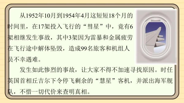 统编版语文六年级上册主题八　科学智慧 阅读与写作指导课件