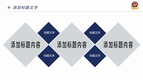 稳重大气公安警察年度工作汇报PPT模板